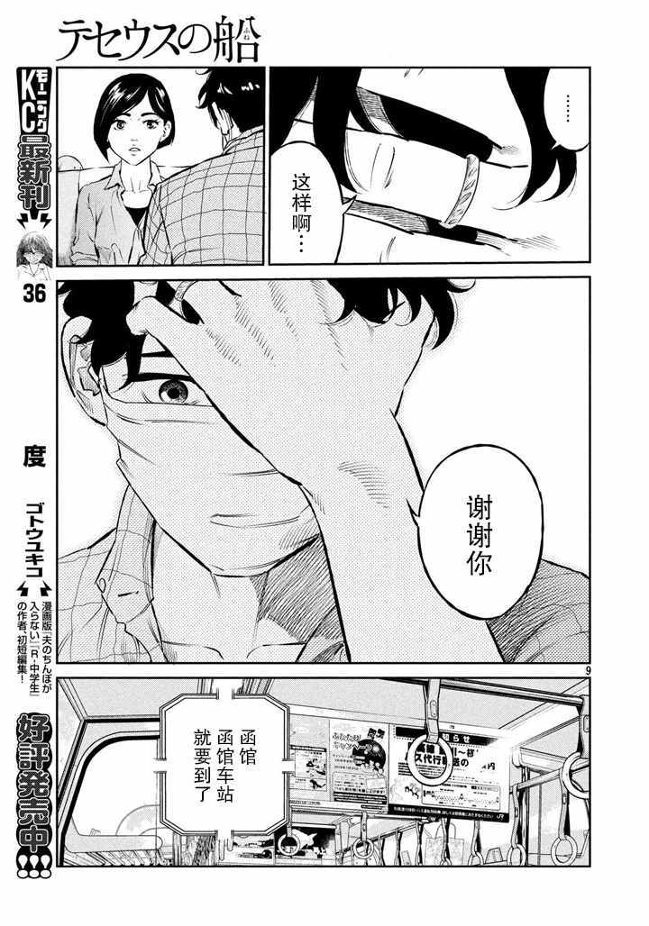 《忒修斯之船》漫画最新章节第56话免费下拉式在线观看章节第【9】张图片