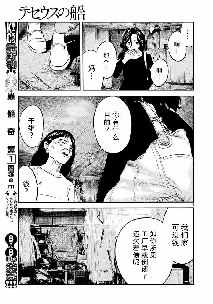 《忒修斯之船》漫画最新章节第52话免费下拉式在线观看章节第【11】张图片