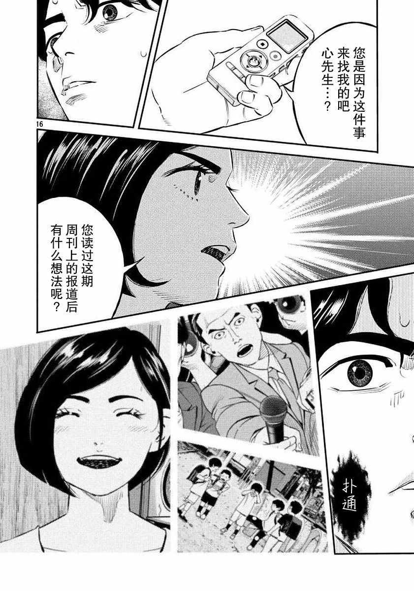 《忒修斯之船》漫画最新章节第35话免费下拉式在线观看章节第【17】张图片