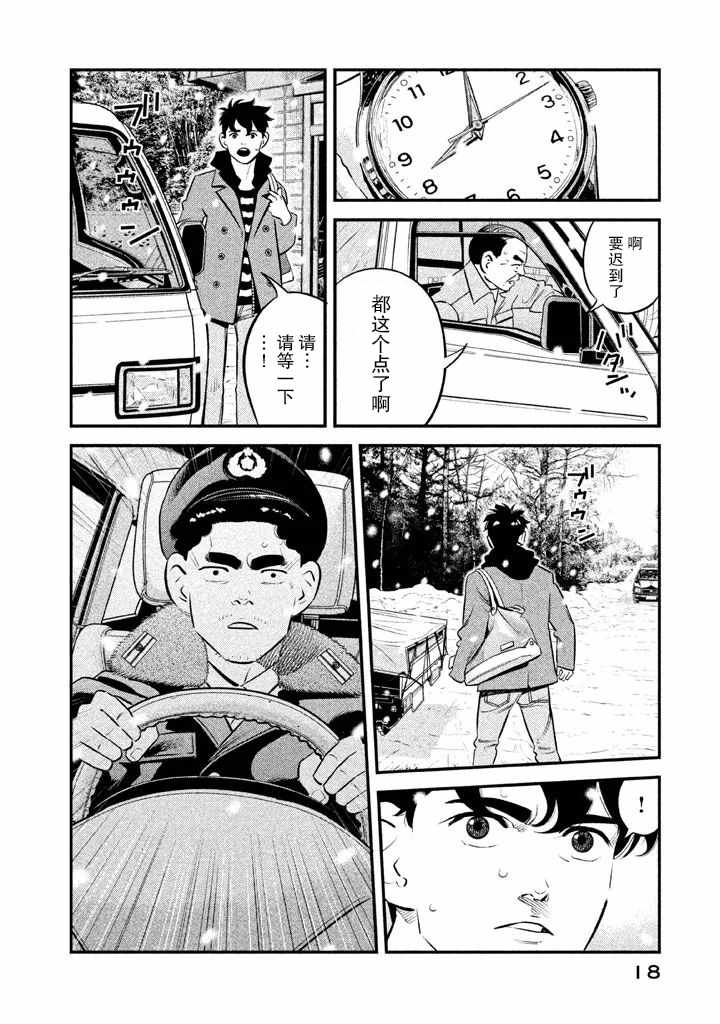 《忒修斯之船》漫画最新章节第8话免费下拉式在线观看章节第【17】张图片