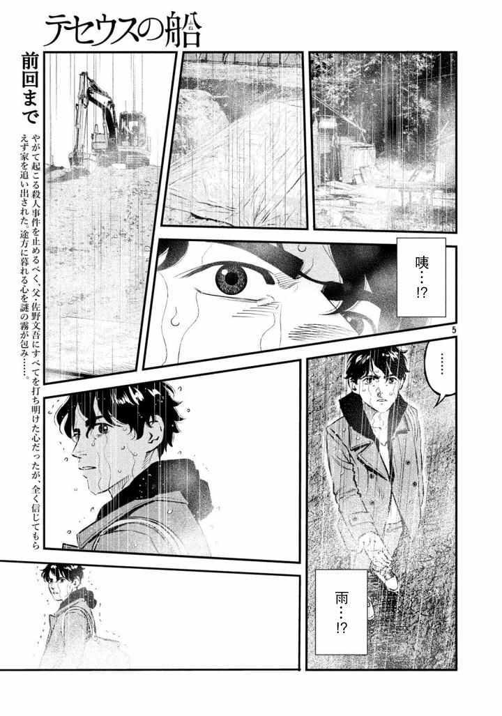 《忒修斯之船》漫画最新章节第30话免费下拉式在线观看章节第【5】张图片