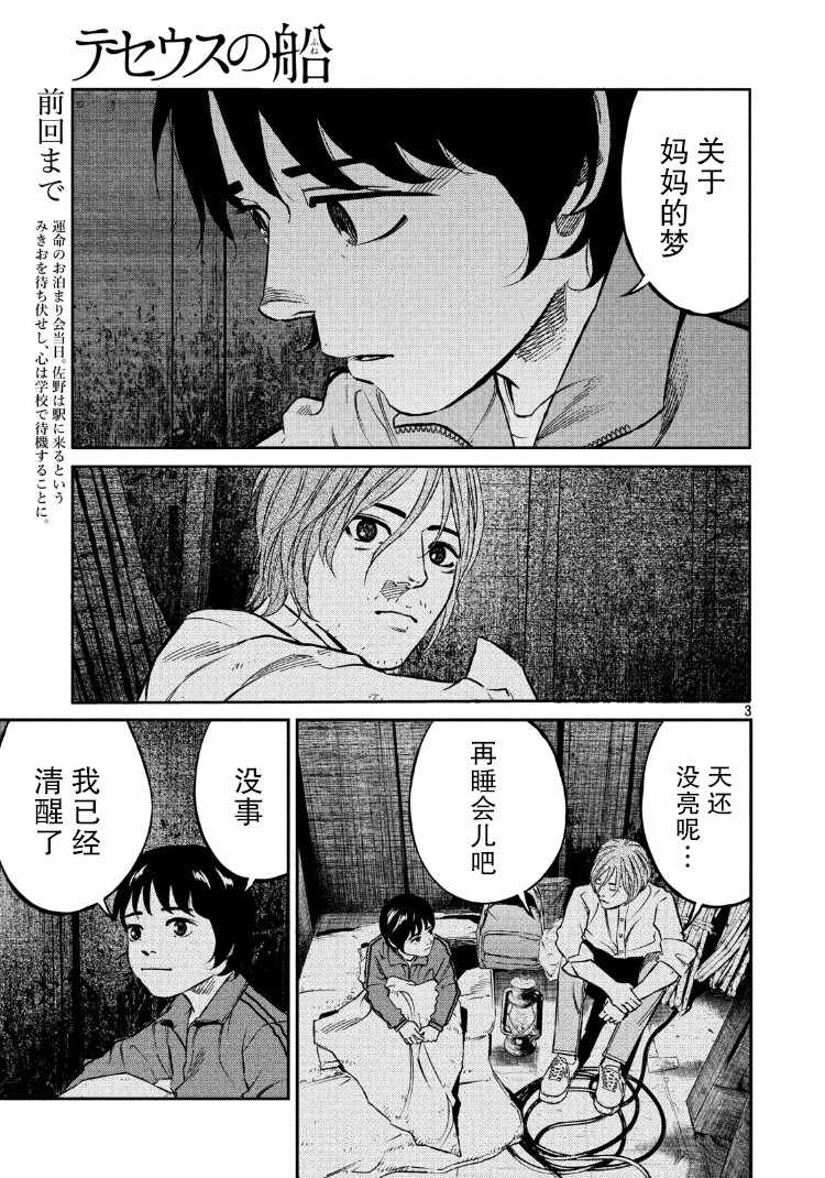 《忒修斯之船》漫画最新章节第79话免费下拉式在线观看章节第【3】张图片