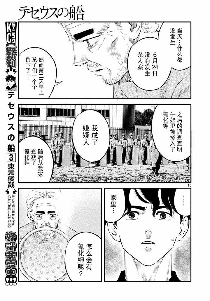 《忒修斯之船》漫画最新章节第39话免费下拉式在线观看章节第【15】张图片