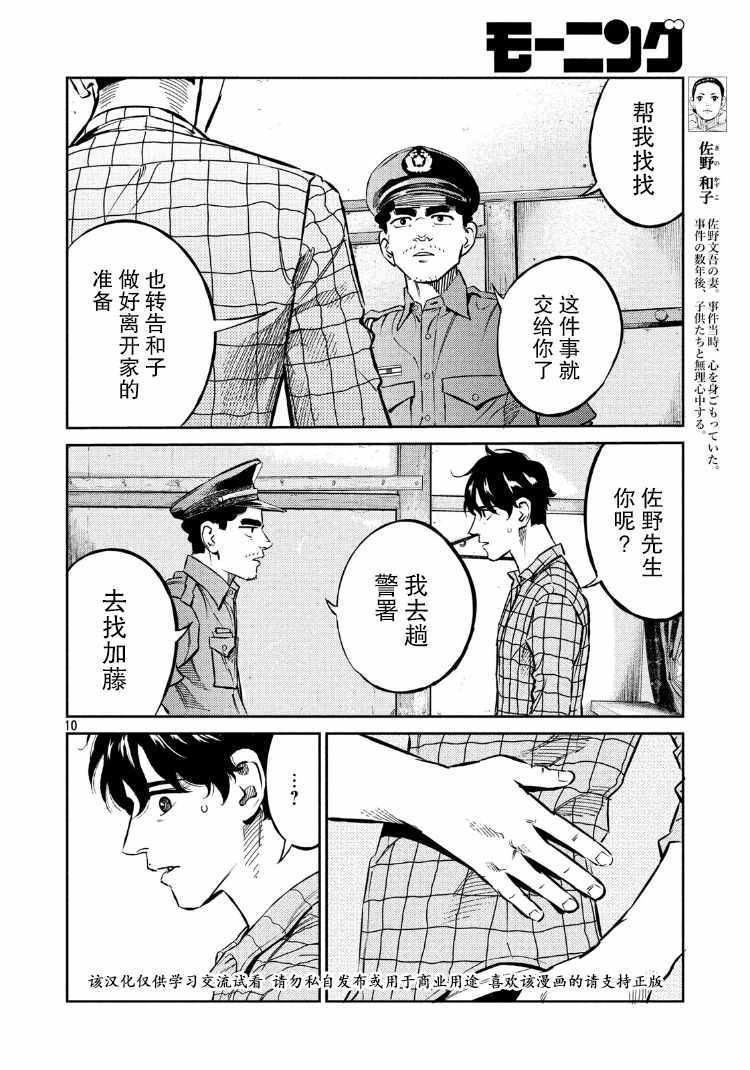 《忒修斯之船》漫画最新章节第74话免费下拉式在线观看章节第【10】张图片