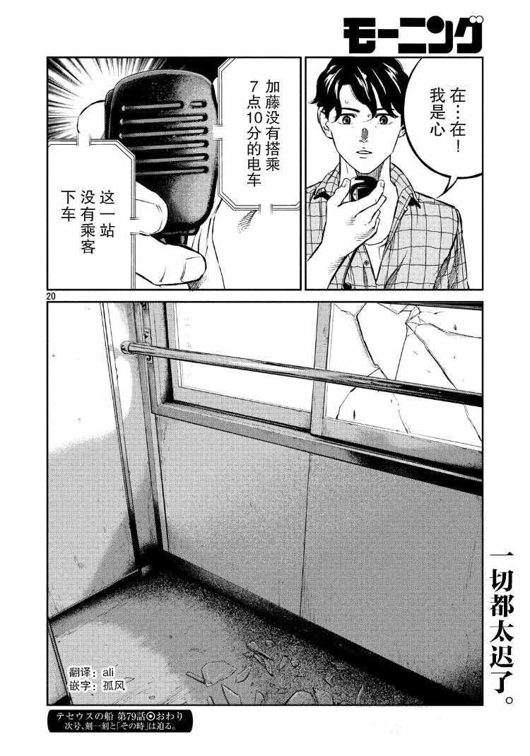 《忒修斯之船》漫画最新章节第79话免费下拉式在线观看章节第【20】张图片