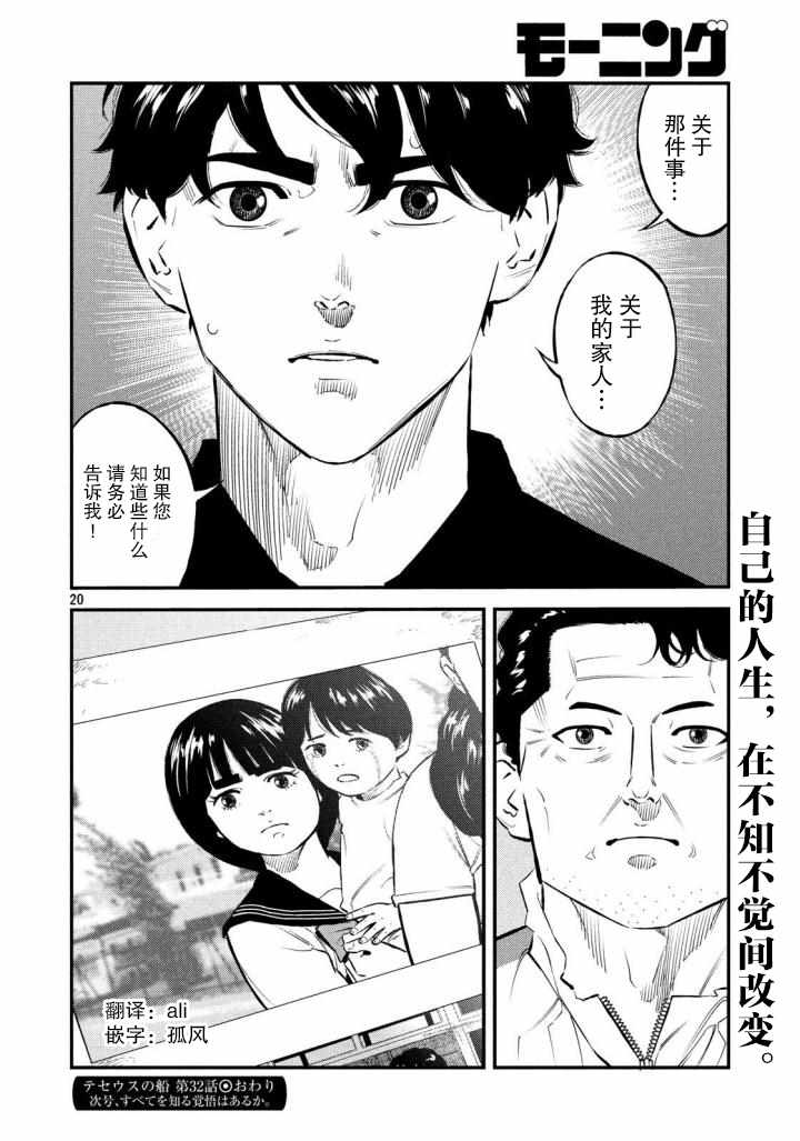 《忒修斯之船》漫画最新章节第32话免费下拉式在线观看章节第【19】张图片