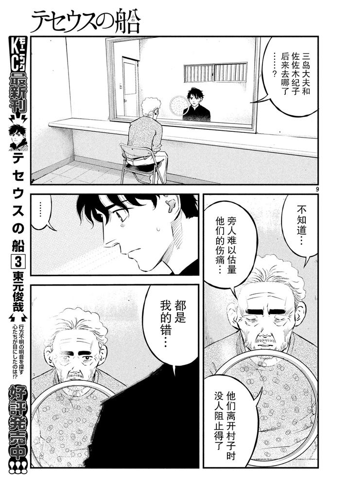 《忒修斯之船》漫画最新章节第38话免费下拉式在线观看章节第【9】张图片