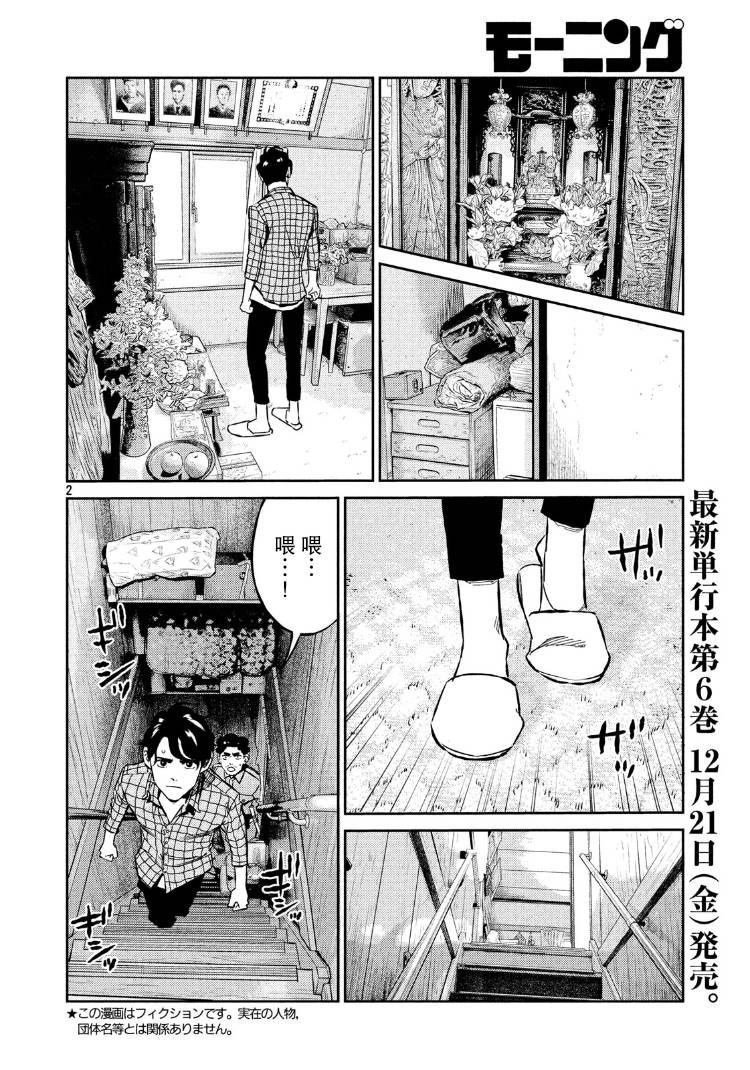 《忒修斯之船》漫画最新章节第68话免费下拉式在线观看章节第【2】张图片