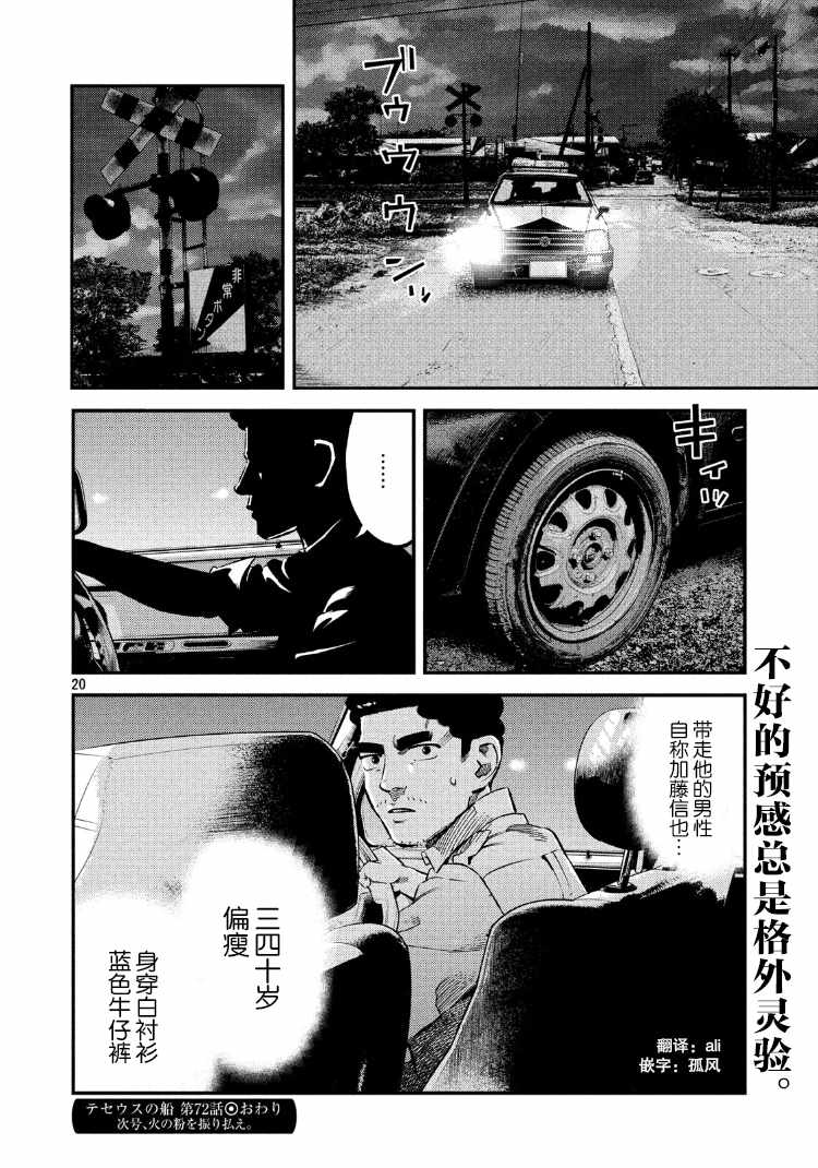 《忒修斯之船》漫画最新章节第72话免费下拉式在线观看章节第【20】张图片