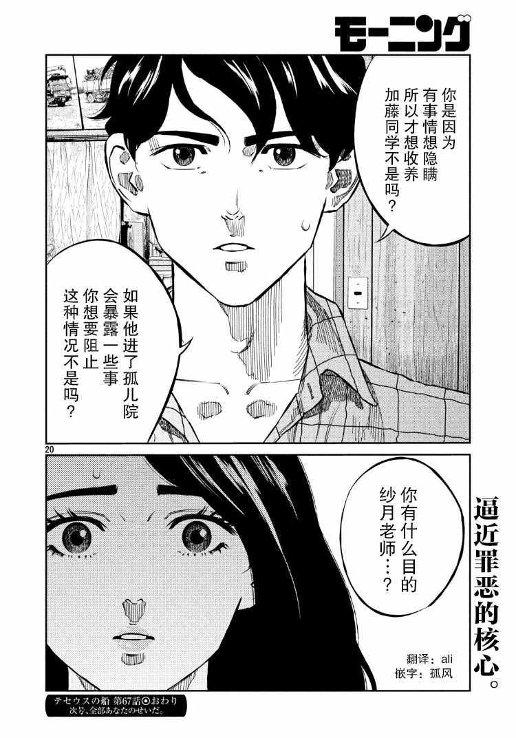 《忒修斯之船》漫画最新章节第67话免费下拉式在线观看章节第【20】张图片