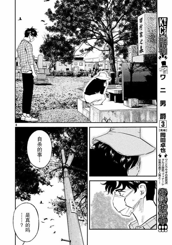 《忒修斯之船》漫画最新章节第43话免费下拉式在线观看章节第【8】张图片