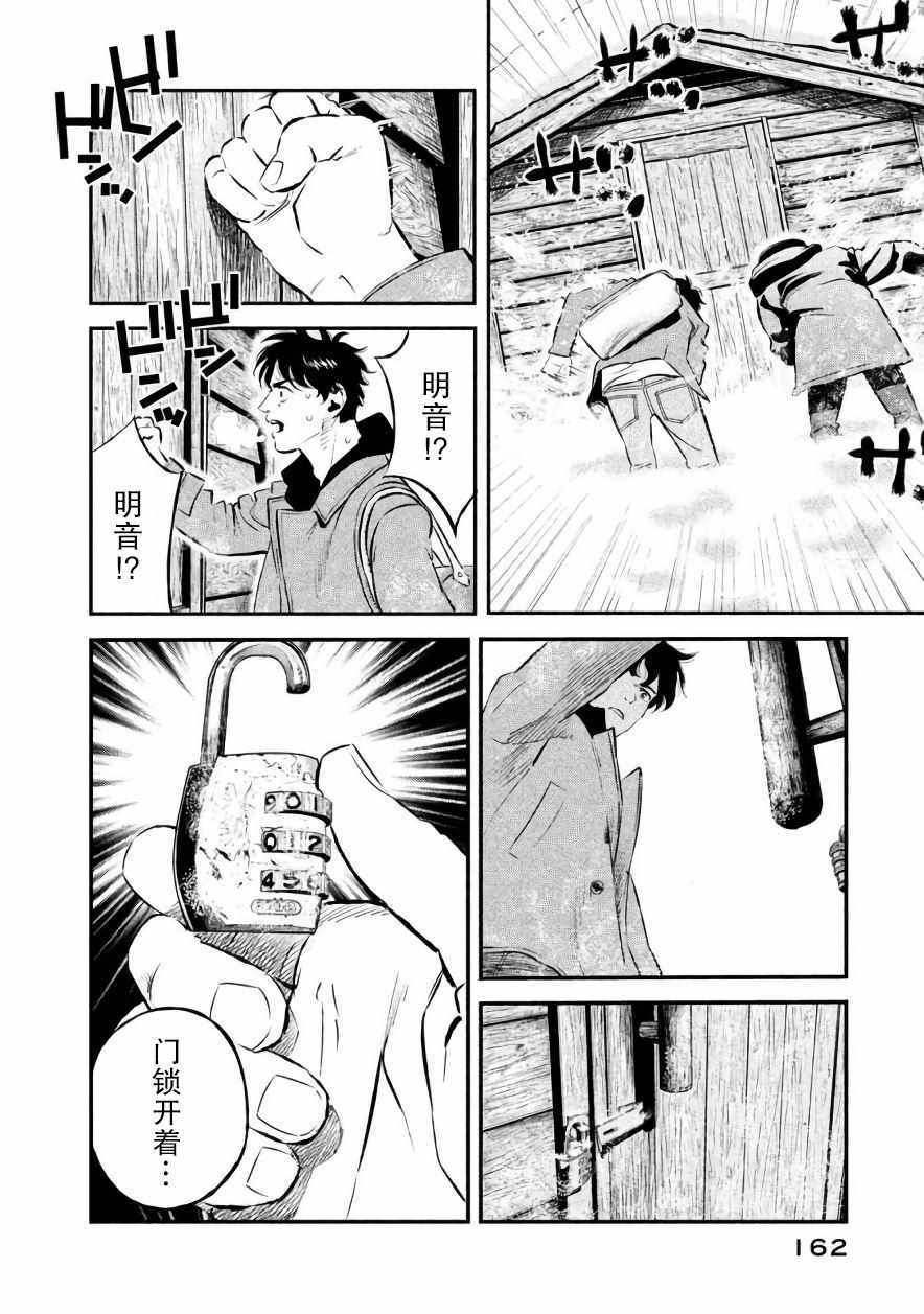 《忒修斯之船》漫画最新章节第24话免费下拉式在线观看章节第【16】张图片