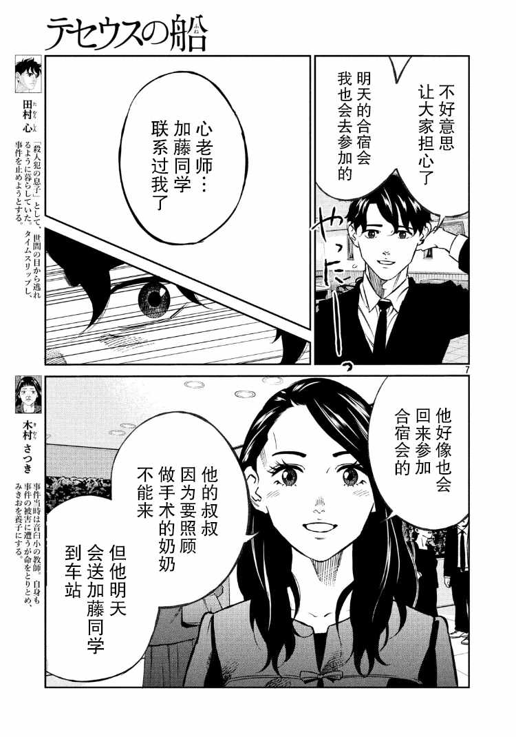 《忒修斯之船》漫画最新章节第77话免费下拉式在线观看章节第【6】张图片