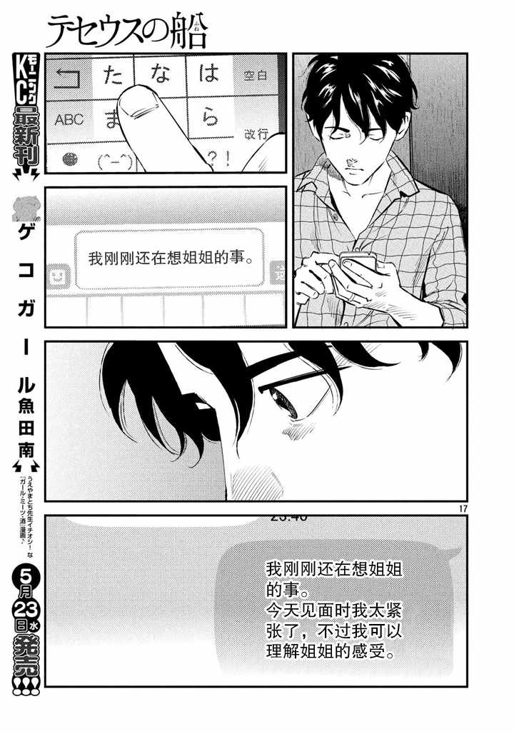 《忒修斯之船》漫画最新章节第42话免费下拉式在线观看章节第【17】张图片