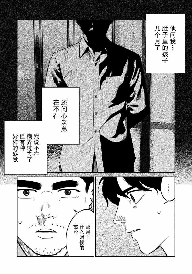 《忒修斯之船》漫画最新章节第73话免费下拉式在线观看章节第【10】张图片