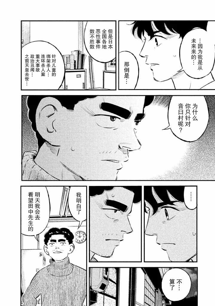 《忒修斯之船》漫画最新章节第14话免费下拉式在线观看章节第【18】张图片