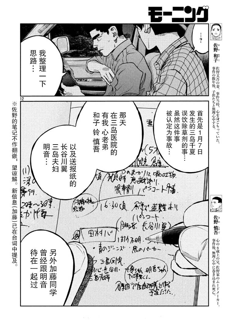 《忒修斯之船》漫画最新章节第68话免费下拉式在线观看章节第【12】张图片