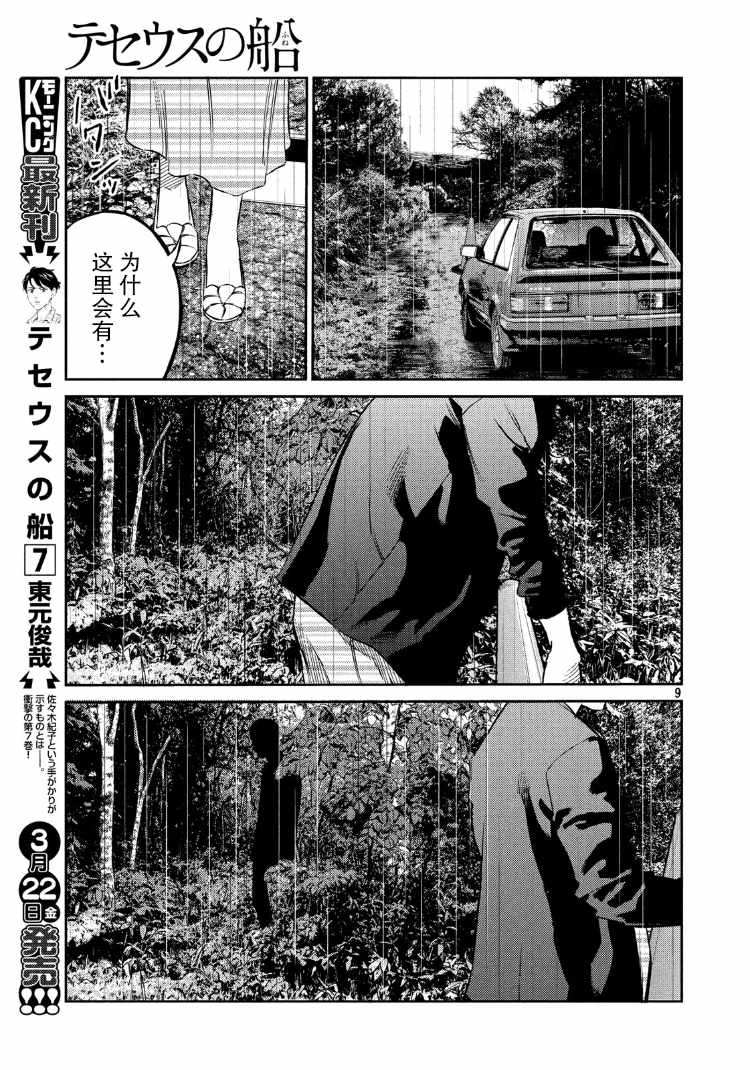 《忒修斯之船》漫画最新章节第76话免费下拉式在线观看章节第【8】张图片