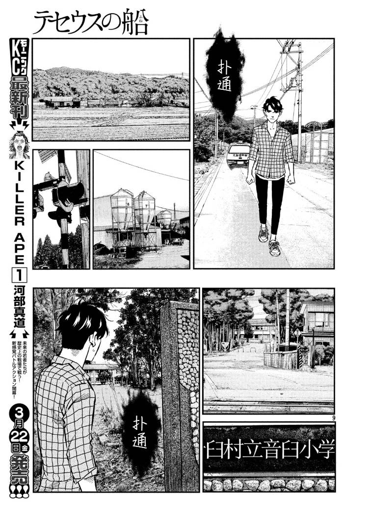 《忒修斯之船》漫画最新章节第78话免费下拉式在线观看章节第【9】张图片