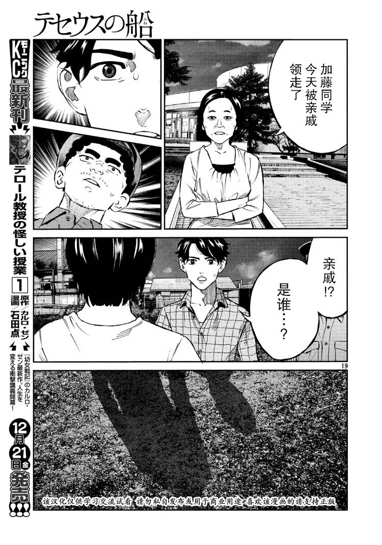 《忒修斯之船》漫画最新章节第68话免费下拉式在线观看章节第【19】张图片