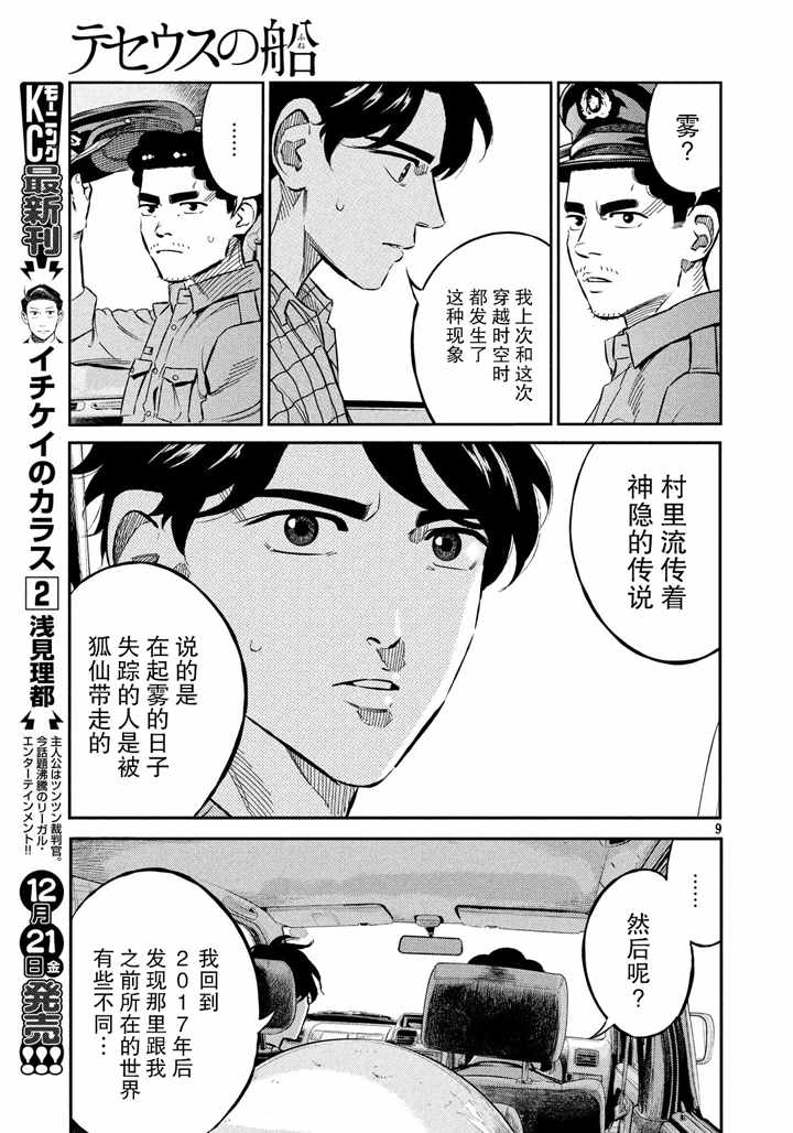 《忒修斯之船》漫画最新章节第66话免费下拉式在线观看章节第【9】张图片