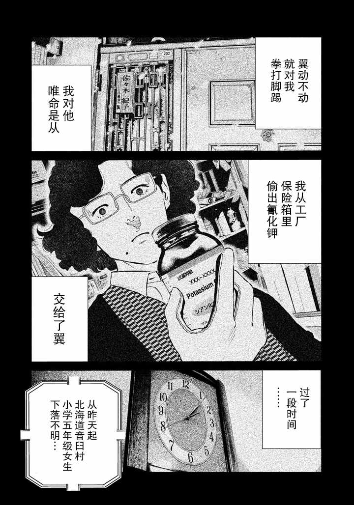 《忒修斯之船》漫画最新章节第54话免费下拉式在线观看章节第【5】张图片