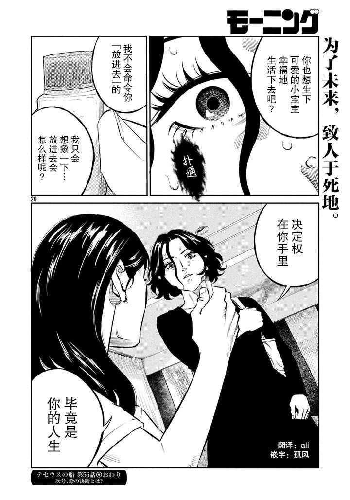 《忒修斯之船》漫画最新章节第56话免费下拉式在线观看章节第【20】张图片