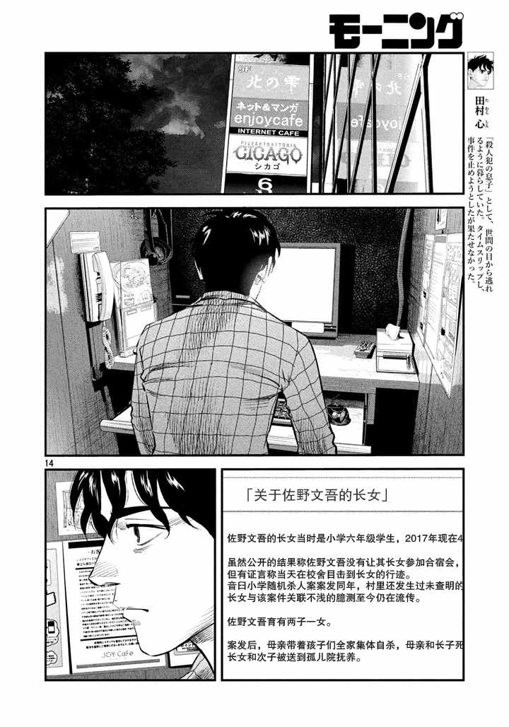 《忒修斯之船》漫画最新章节第42话免费下拉式在线观看章节第【14】张图片