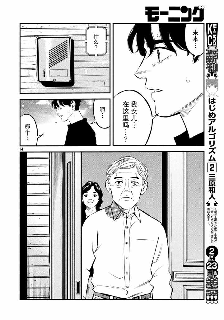 《忒修斯之船》漫画最新章节第31话免费下拉式在线观看章节第【14】张图片