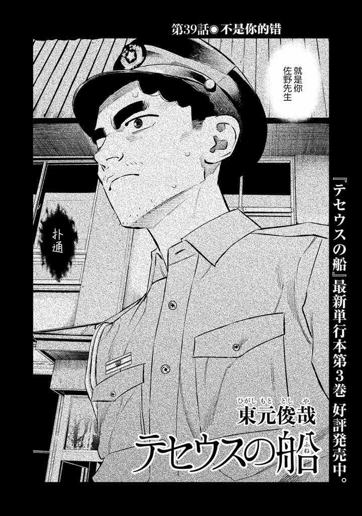 《忒修斯之船》漫画最新章节第39话免费下拉式在线观看章节第【2】张图片