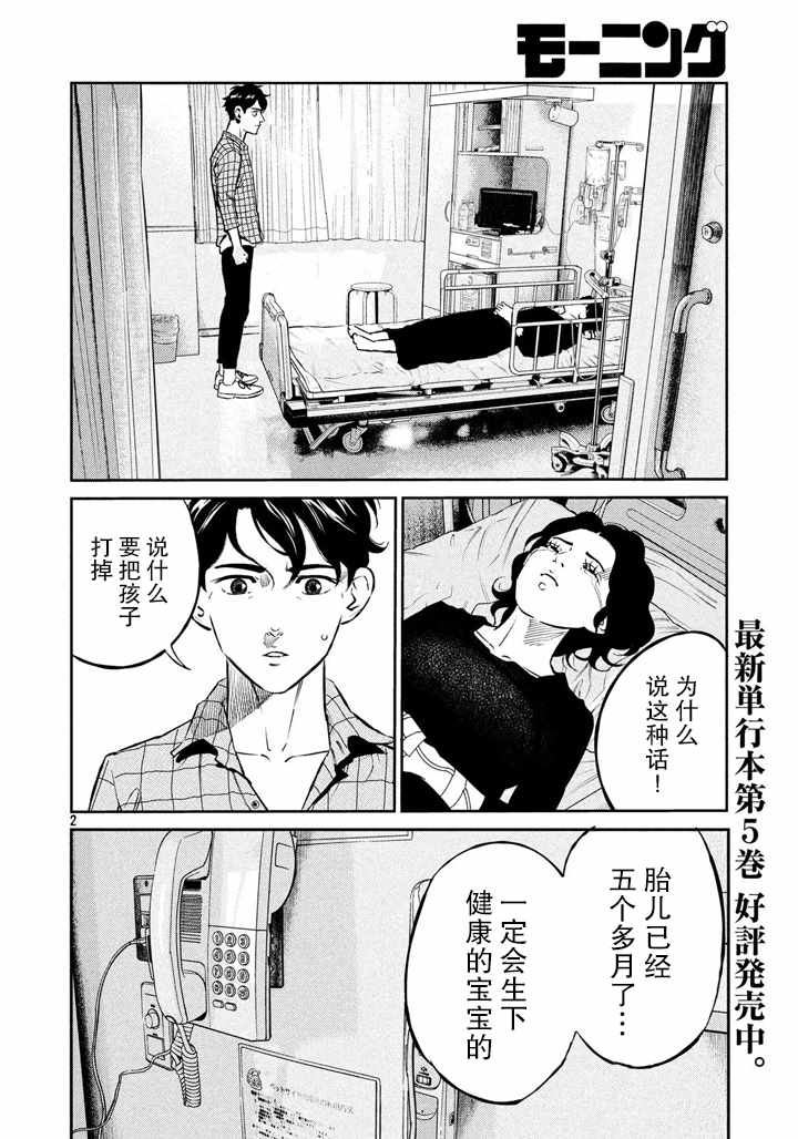 《忒修斯之船》漫画最新章节第60话免费下拉式在线观看章节第【2】张图片