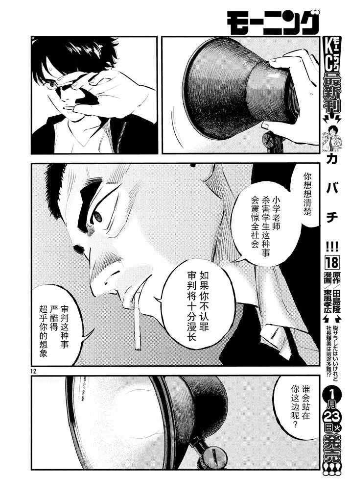 《忒修斯之船》漫画最新章节第26话免费下拉式在线观看章节第【13】张图片