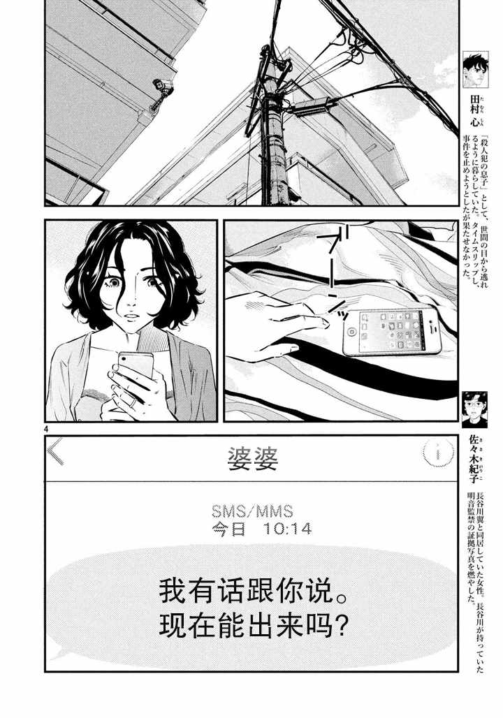 《忒修斯之船》漫画最新章节第52话免费下拉式在线观看章节第【4】张图片