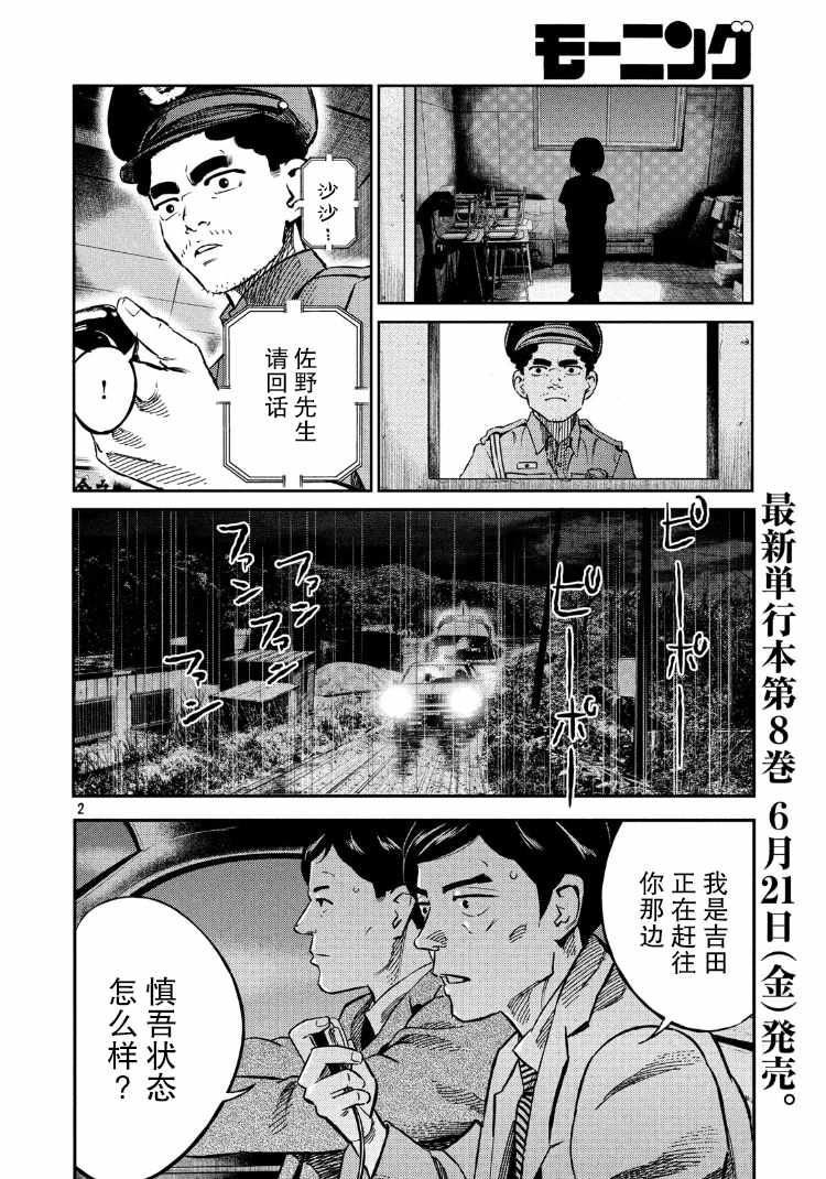 《忒修斯之船》漫画最新章节第87话免费下拉式在线观看章节第【3】张图片