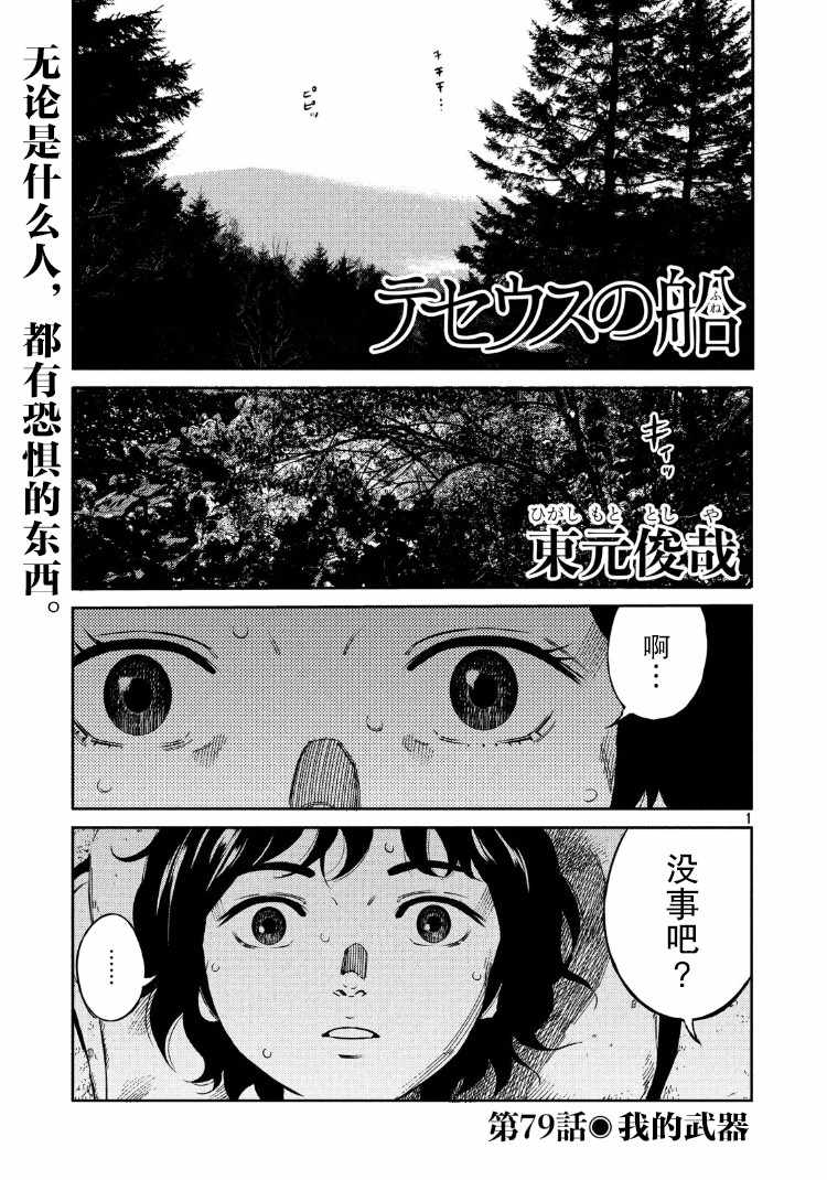 《忒修斯之船》漫画最新章节第79话免费下拉式在线观看章节第【1】张图片