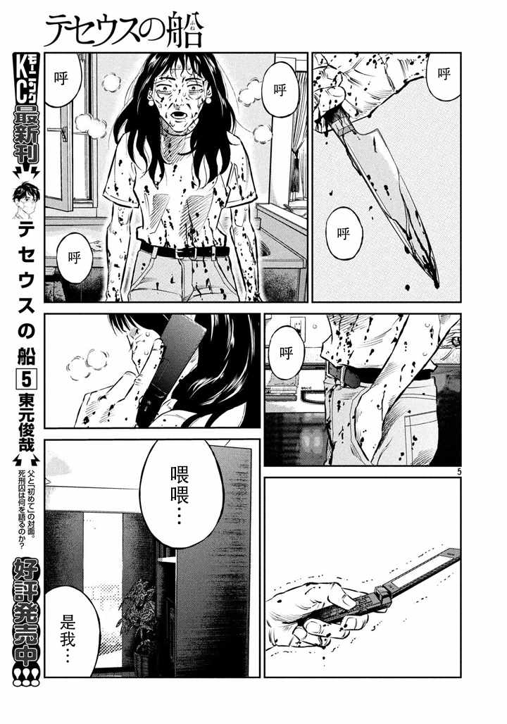 《忒修斯之船》漫画最新章节第60话免费下拉式在线观看章节第【5】张图片