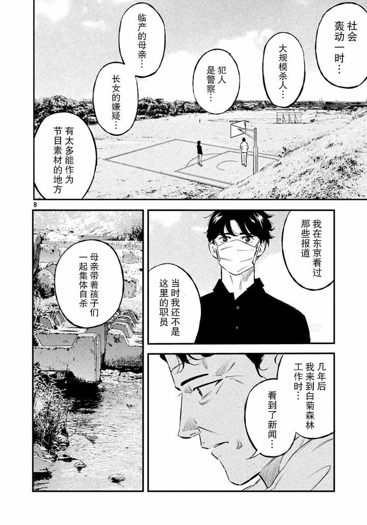 《忒修斯之船》漫画最新章节第33话免费下拉式在线观看章节第【7】张图片