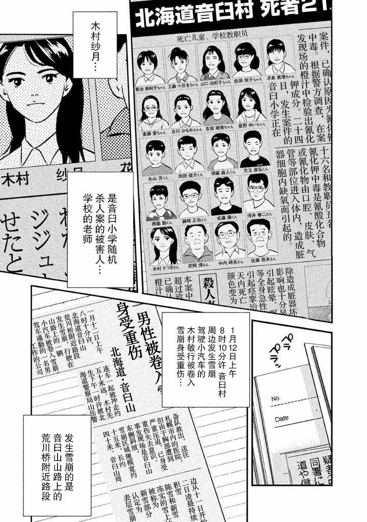 《忒修斯之船》漫画最新章节第8话免费下拉式在线观看章节第【10】张图片