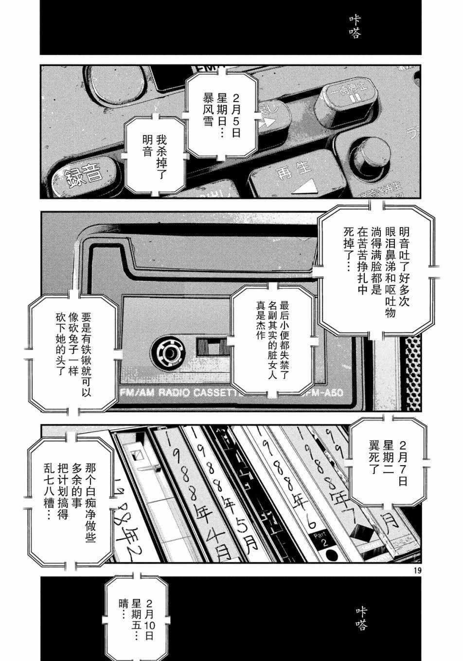 《忒修斯之船》漫画最新章节第29话免费下拉式在线观看章节第【19】张图片