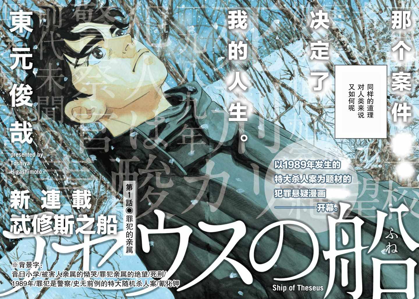 《忒修斯之船》漫画最新章节第1话免费下拉式在线观看章节第【3】张图片