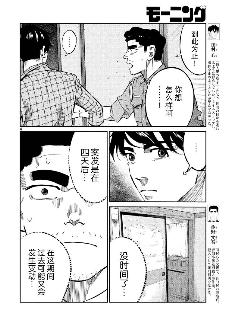 《忒修斯之船》漫画最新章节第68话免费下拉式在线观看章节第【4】张图片