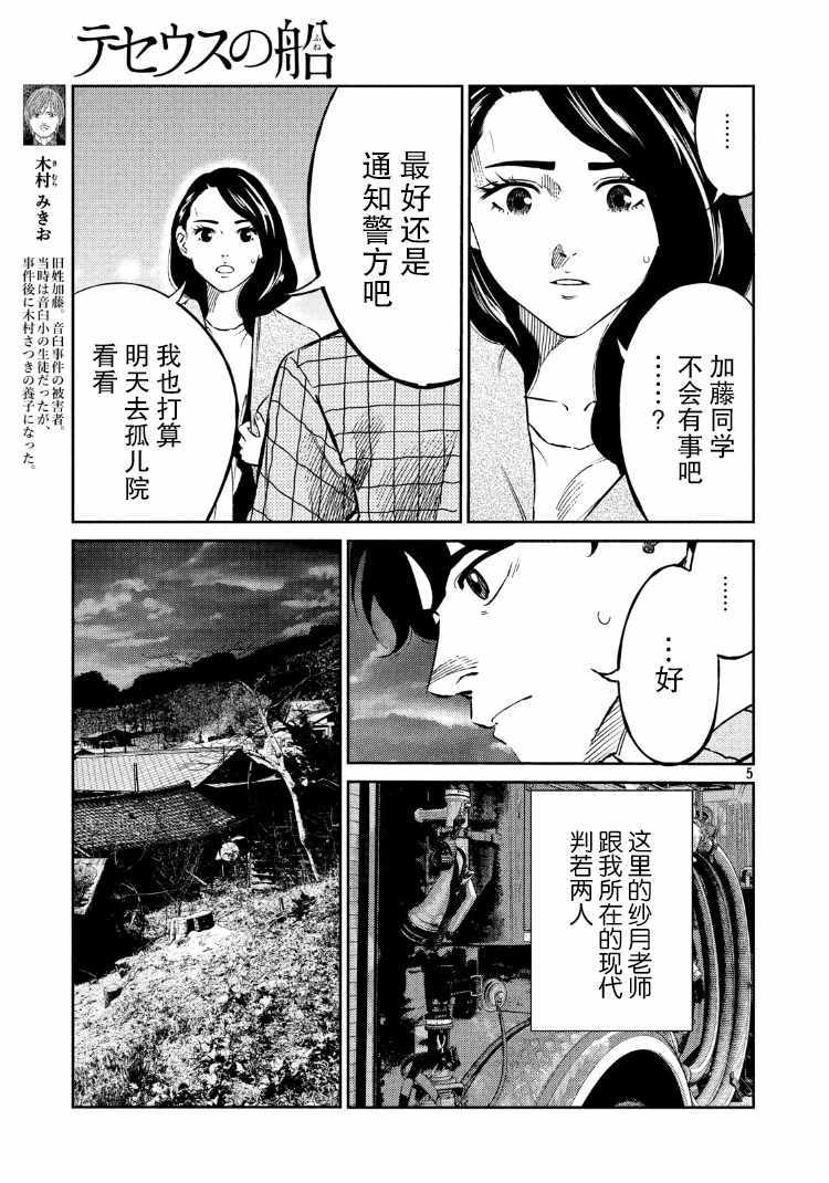 《忒修斯之船》漫画最新章节第73话免费下拉式在线观看章节第【5】张图片