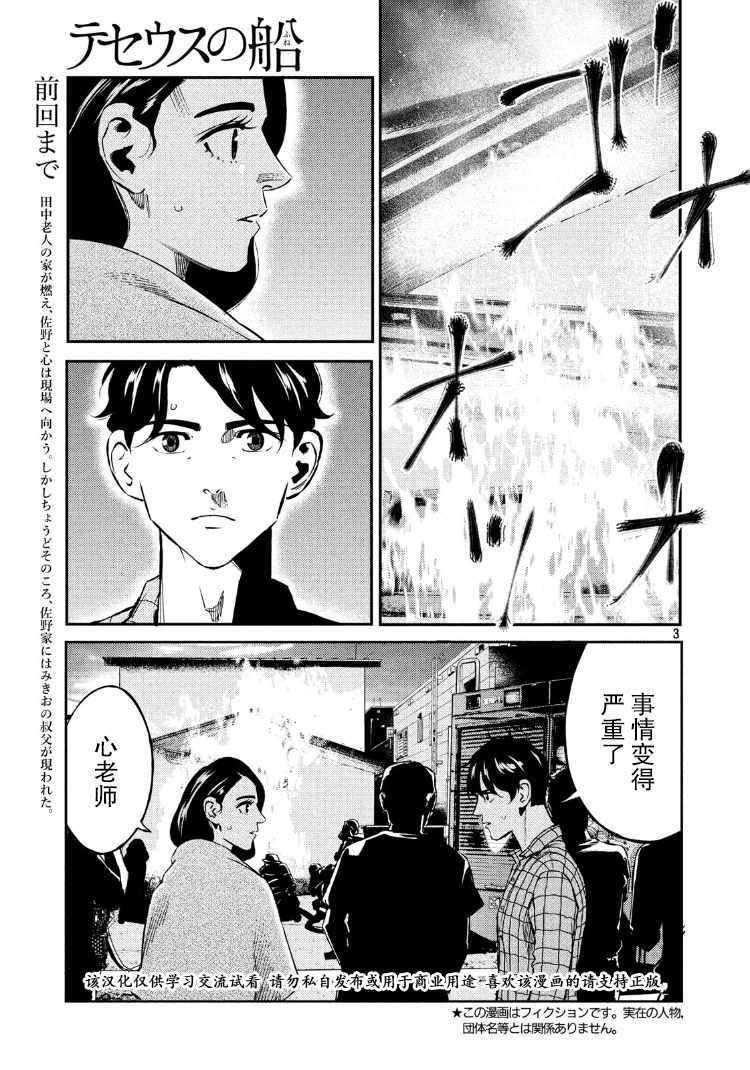 《忒修斯之船》漫画最新章节第73话免费下拉式在线观看章节第【3】张图片