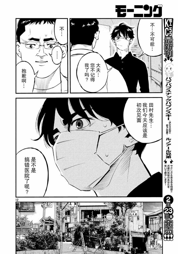 《忒修斯之船》漫画最新章节第31话免费下拉式在线观看章节第【12】张图片