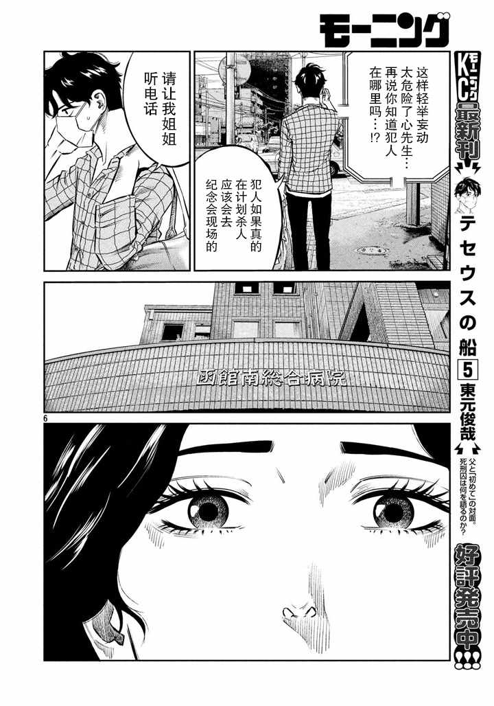 《忒修斯之船》漫画最新章节第61话免费下拉式在线观看章节第【6】张图片