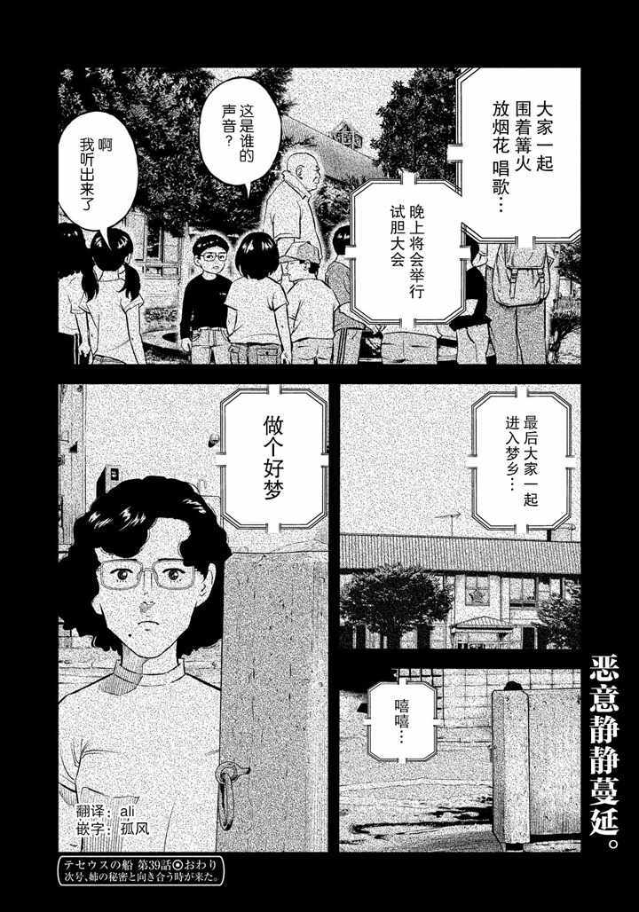 《忒修斯之船》漫画最新章节第39话免费下拉式在线观看章节第【20】张图片