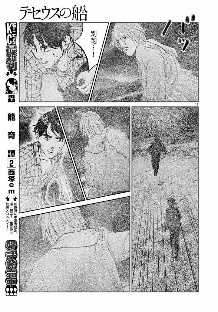 《忒修斯之船》漫画最新章节第64话免费下拉式在线观看章节第【11】张图片