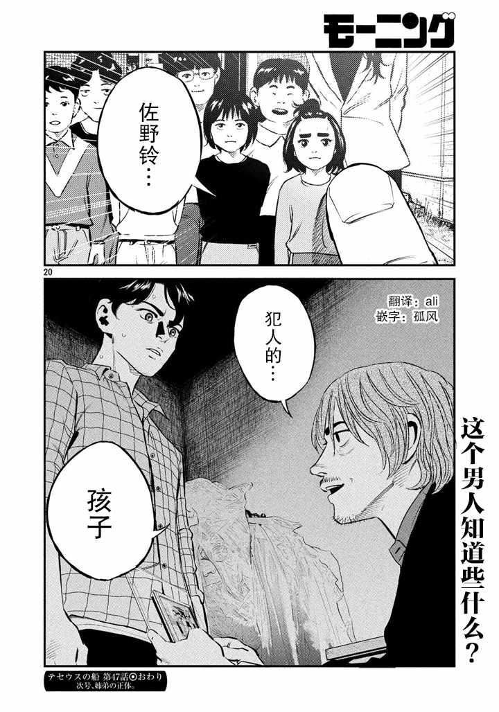 《忒修斯之船》漫画最新章节第47话免费下拉式在线观看章节第【20】张图片