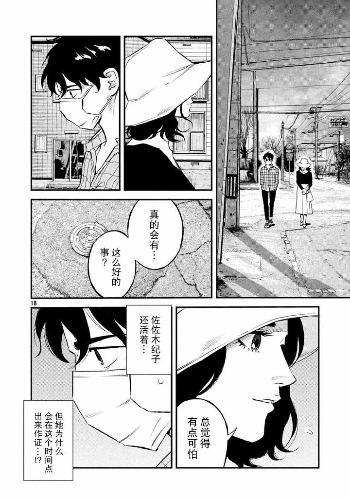 《忒修斯之船》漫画最新章节第45话免费下拉式在线观看章节第【18】张图片