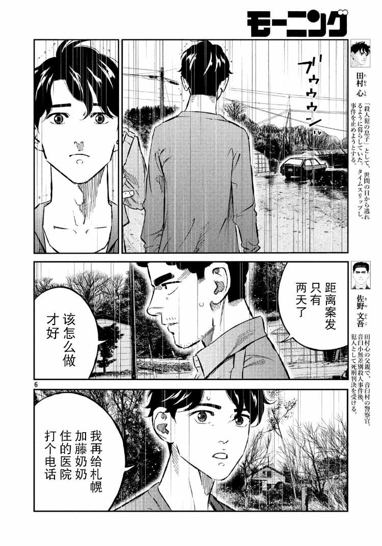 《忒修斯之船》漫画最新章节第76话免费下拉式在线观看章节第【5】张图片